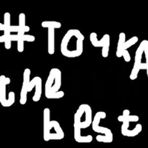 точка